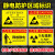 鸣固 静电防护区域标识牌 工厂静电X光辐射安全消防警示贴纸 20*30CM 静电区域2(10张)