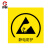 厚创 ESD静电防护标识贴 PVC贴纸警示标志牌标签【静电防护-中文款5*5cm】10张