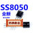 三极管 SS8050 TO-92 双S大电流 【100个4元】29元/K 长电 100只8元