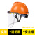 透明安全帽防护面罩打磨电焊防冲击防护罩头戴式全脸头盔工业防尘 橙色安全帽+支架+PC屏防护面罩