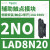 LADN31C接触器辅助触点3NO+1NC3常开1常闭,电流10A正面安装 LAD8N20 2常开 侧面安装