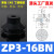 机械手真空吸盘工业ZP3-04/6/8/10/13B双层耐高温硅胶吸嘴气动 ZP3-16BN 丁腈橡胶
