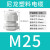尼龙塑料电缆防水接头密封端子固定葛格兰头锁母填料函M16PG7/9 灰白M25*1.5