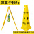 吉斯迈瑞 禁止通行 塑料路锥方锥四方告示牌 雪糕筒路障警示柱交通设施 黄色