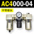 定制适用AC2000-02气源AC3000-03油水分离AC5000-10气动AC400议价 AC4000-04 不带接头