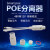 监控POE分离器48V转12V2A室外防水网络分离器国标带隔 (白色)防水POE分离器