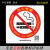 禁止吸烟提示标识牌贴上海市健康促进会有害竖版方形PVC自粘带胶 定制