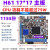 1155针intel H61 ITX 17x17梅捷七彩虹 mini迷你主板工控HTPC机箱 华硕17X17 H61主板ITX