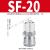 式快速接头气管8mm接头气动接头气泵PU管空压机管子公母快 SF20(2分)