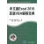 中文版Excel 2010高级VBA编程宝典 John Walkenbach【正版书】