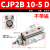 CJP2B双作用微型外螺纹针型气动小型气缸CDJP2B6/10/16-5D/10D/15 CJP2B10-5D