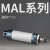 型MAL铝合金迷你气缸小型气动40*50 100 125 175 200 MAL40x200
