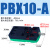 迈恻亦气动迷你多级真空发生器大流量大吸力PBX/PBM-5A/10B/20C05102030 PBX10-A