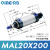 小型圆气动铝合金迷你气缸MAL20-25/50/75/100/125/150/200/300/S MAL20-200-CA