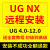 ug nx 软件送全套教程 远程安装服星空 胡波 燕秀外挂 UG 5.0