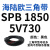 三角带SPB/5V型硬线高品质工业橡胶传动皮带SPB1840-SPB2500窄v带 SPB1850/5V730