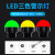 led防水三色灯5i设备警示灯m4b小型信号灯单层红黄绿指示灯24v12v 黑色