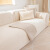 G LUXOME侘寂风沙发ins奶油色四季通用简约现代纯色沙发套罩盖布巾坐垫 禾馨-米白色 70*120cm