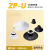 平行真空吸盘吸嘴ZP02UN/04US/06/08/10/20/25/32/40/50US含扣环 白色硅胶ZP25US