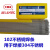 不锈钢304白钢电焊条CHS102a022A302 402 309 316L 2.5 3.2 CHS102(国标308)2.5mm 1公斤