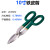 苏墨   铁皮剪刀工业剪不锈钢板剪刀(16/总长416mm)