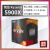 AMD RYZENAMD锐龙Ryzen R55500/5600G/5600X/R7 5700X/5800X3D/R95950X盒装 R9-5900X盒装 B2步进
