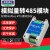 模拟量转485模块4-20ma转RS485模拟量输入采集转换器工业级高精度 高精度型0-5V 高精度型0-5V