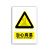 安燚 当心高温40*50cm 消防安全生产警示标识标牌贴纸LEDZHE-694