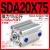 气动元件小型气动大推力薄型气缸SDA20/25/32*10 15 35 40x45 50S 薄型SDA20x75