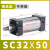 幻鲨（HUANSHA）（SC32*50）标准气缸小型气动大推力SC40X50X63X80X100X125X160-S
