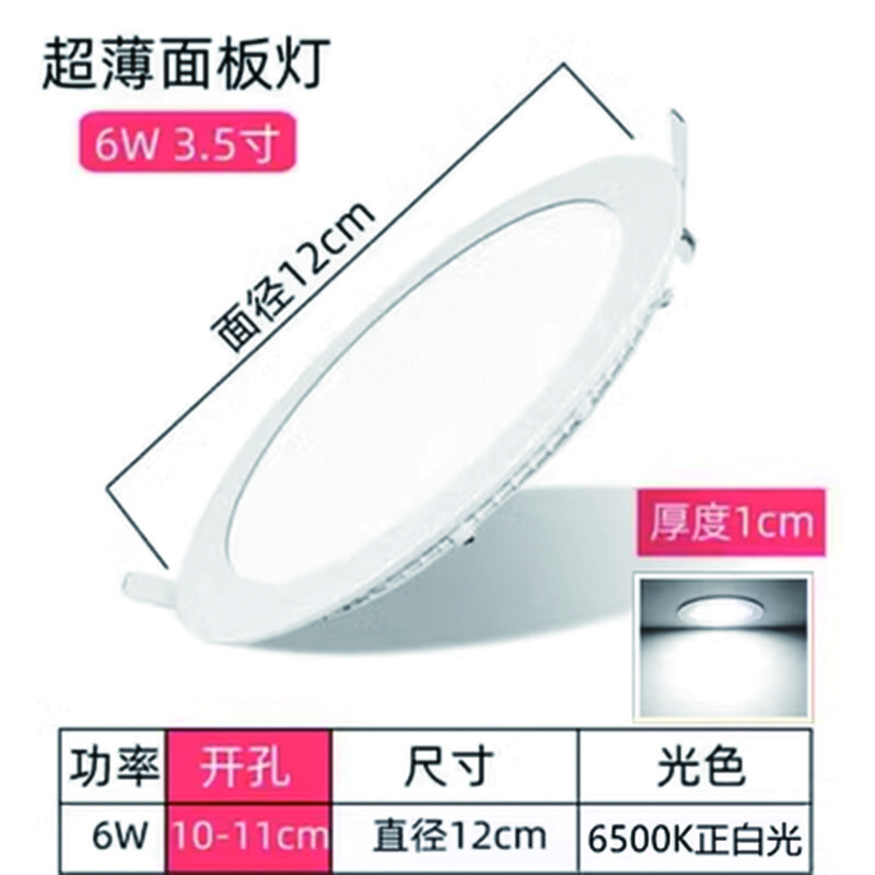 百怡多 led超薄筒灯嵌入式面板灯圆形天花灯吊顶洞筒灯 3.5寸6W白光-开孔10-11cm