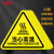 玛仕福 当心高温警示贴(10张) PVC三角形机械设备安全标示牌墙贴12*12cm