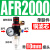 空压机气源处理器气动三联件AR减压调压阀AFC油水分离 单联件AFR2000 配10mm气管接头