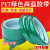 PET保护高温胶带耐高温绝缘胶带电镀 喷漆线路板遮蔽绿色耐200度 120MM宽度*3