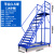 货梯 登高车仓库移动登高梯货架库房可移动平台梯子轮子超市理货车定制MYFS 平台高度3.5米14步-蓝色0.8宽 STDGC3
