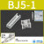 安装码BM5-010-020-025-040/BJ6-1/BMG2-012/BMY3-16/BA BJ5-1(安装码)