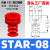 机械手配件真空吸盘工业STAR大头三层耐高温吸盘吸嘴气动 STAR-08 进口硅胶（红色）