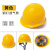 伟华世纪 安全帽工地男 施工领导高级生产建筑工程头盔国标加厚ABS透气免费印字 钢钉透气款-黄色