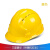 中国建筑高强度豪华型透气定制进口刻字头盔安全帽钢钉款工程电工 三筋特硬(抗冲击)黄色
