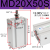 多位置固定小型小气缸MD16/20-10-15-20-25-30-35-40-50自由安装气缸CDU MD20*50S 带磁