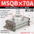 定制定制气动旋转气缸MSQB30A50A70A100R 180度摆动回转摆台缸 MSQB-70A进口圈