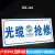 通信抢修标识牌中国移动联通电信抢修车专用警告牌告示牌中国铁塔 QX-04光缆抢修 15x30cm