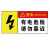 海斯迪克 配电箱安全标识 1个 警告-有电危险请勿靠近 30*15CM PVC塑料板 HK-5017