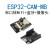ESP32-CAM-MB 串口转WIFI+蓝开发板模块物联网 带OV2640摄像头 单独摄像头不含模块