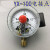 YX-100电接点压力表真空表控制表0-0.611.62.5MPA -0.1-0MPA