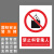 本安	新国标安全警示牌禁止管料乘人PVC不干胶30*40cm禁止警告标识定制 BJ30-112
