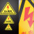 三角警告标志有电危险10张PVC不干胶标识安全警示贴 危险废物10张 5*5CM