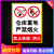 定制适用于仓库重地严禁烟火警示牌贴纸工厂车间禁止吸烟明火提示 仓库重地(ABS)20x30cm