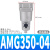 铸固 油雾分离处理器 主路微雾空气油水分离器油雾器调压阀排水气源过滤器 AMG350-04 