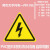 电力闪电标警示牌当心触电三角设备安全有电危险PVC防水不干胶贴 厚度0.35mm红色闪电 20x20cm